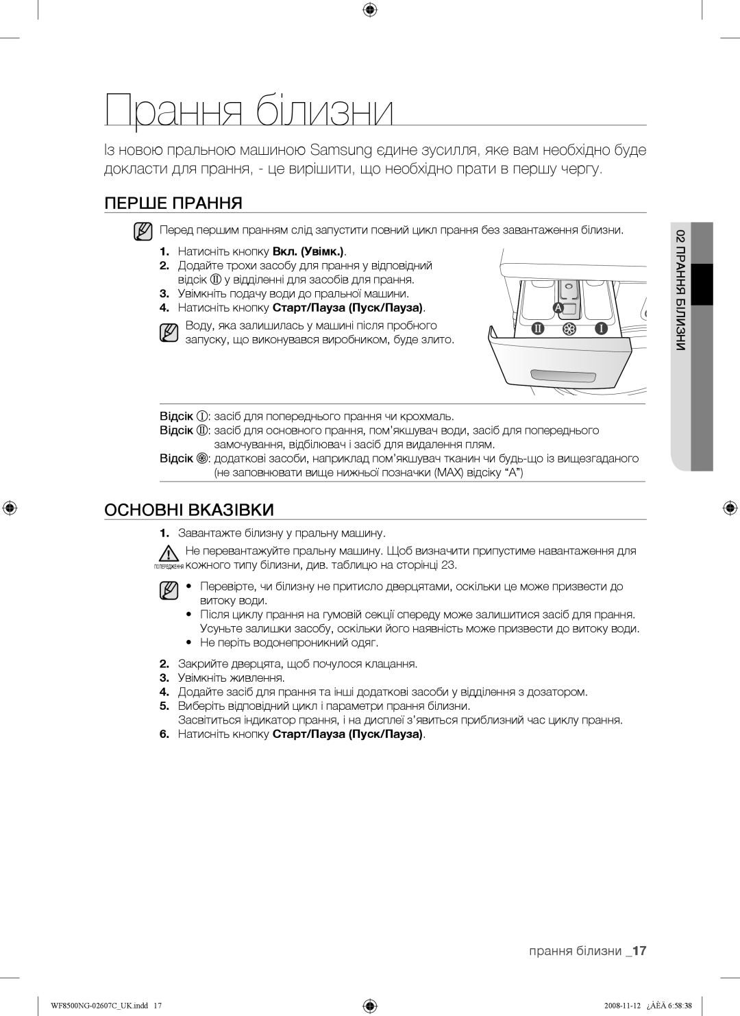 Samsung WF8500NGW/YLP manual Прання білизни, Перше Прання, Основні Вказівки 