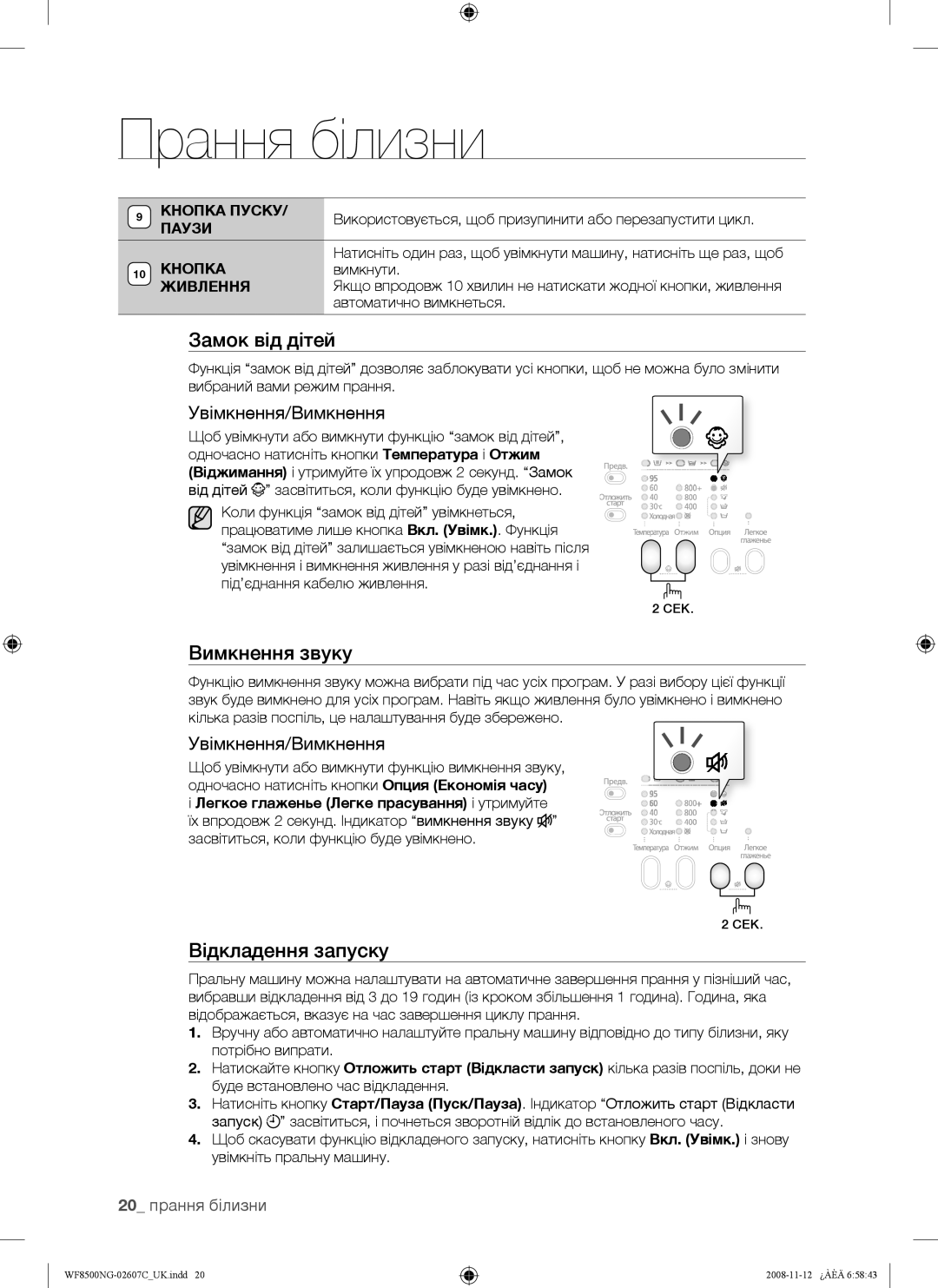 Samsung WF8500NGW/YLP manual Вимкнення звуку, 20 прання білизни, Кнопка Пуску, Паузи Кнопка, Живлення 