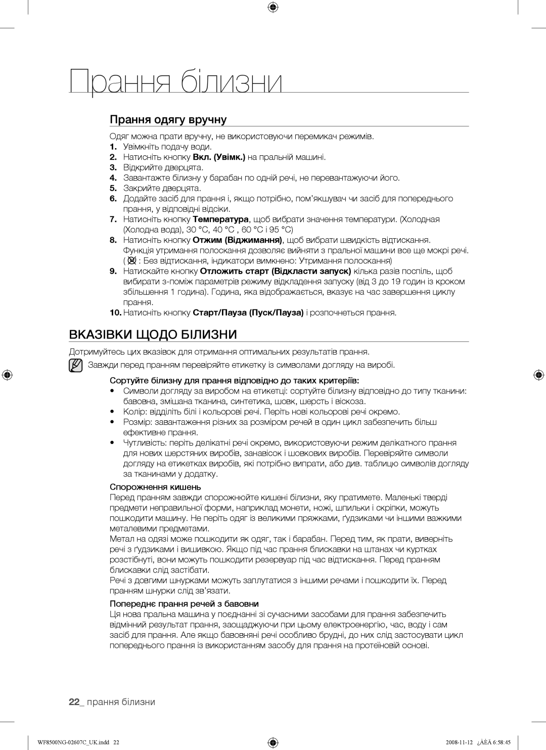 Samsung WF8500NGW/YLP manual Вказівки Щодо Білизни, Прання одягу вручну, 22 прання білизни 