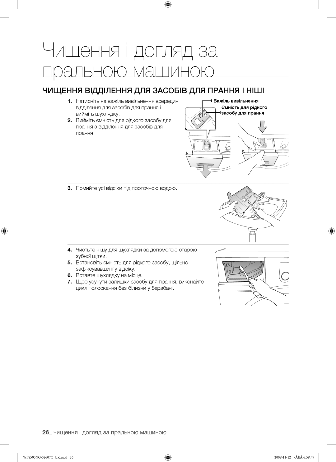 Samsung WF8500NGW/YLP manual Чищення Відділення ДЛЯ Засобів ДЛЯ Прання І Ніші, 26 чищення і догляд за пральною машиною 