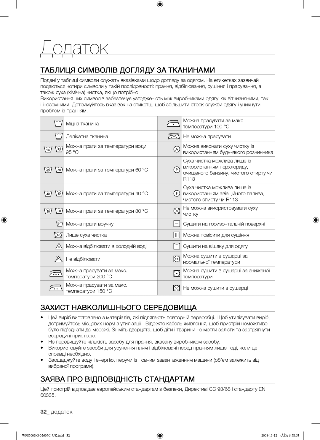 Samsung WF8500NGW/YLP manual Додаток, Таблиця Символів Догляду ЗА Тканинами, Захист Навколишнього Середовища, 32 додаток 