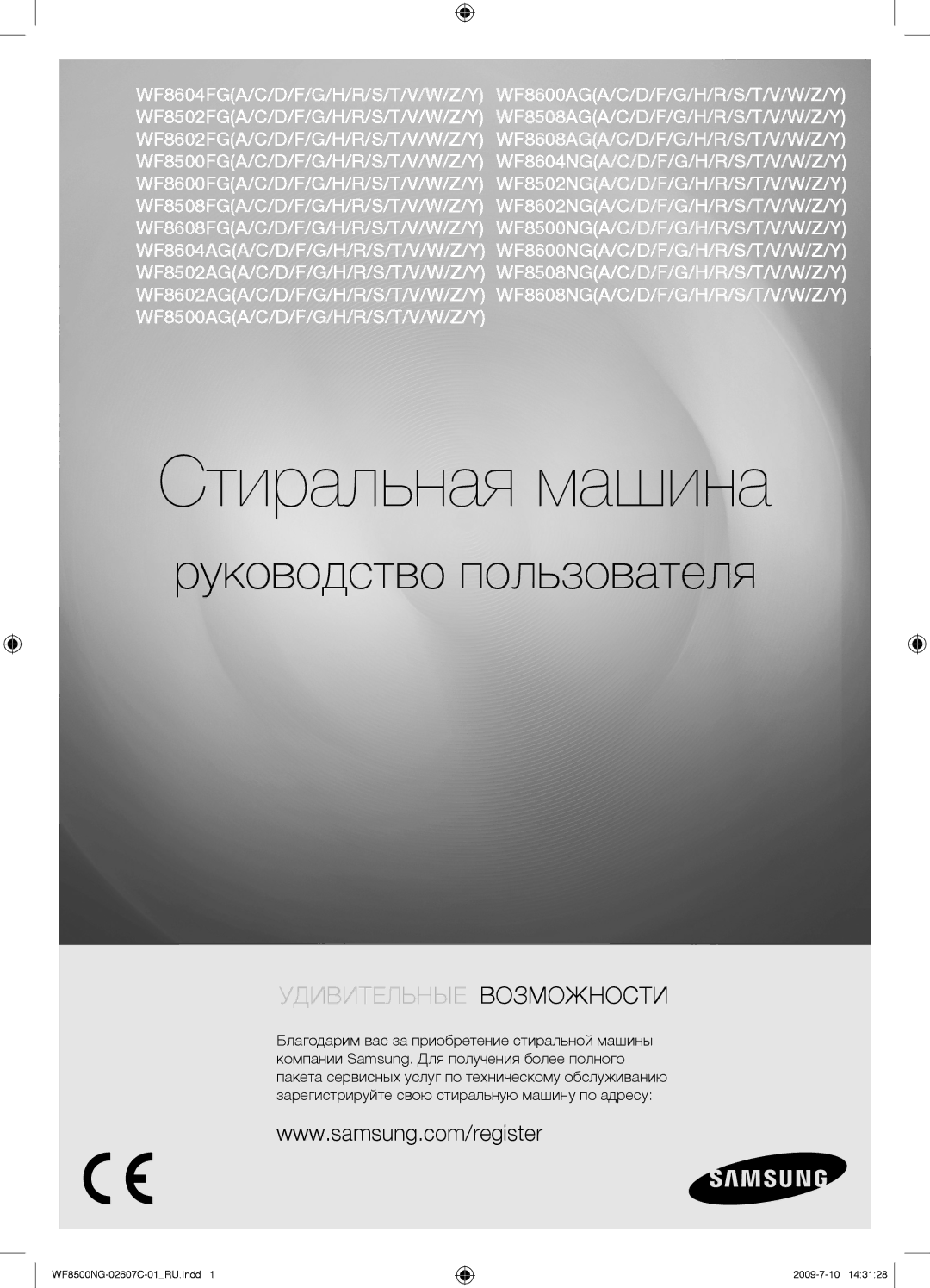 Samsung WF8500NGY/YLP manual Стиральная машина 