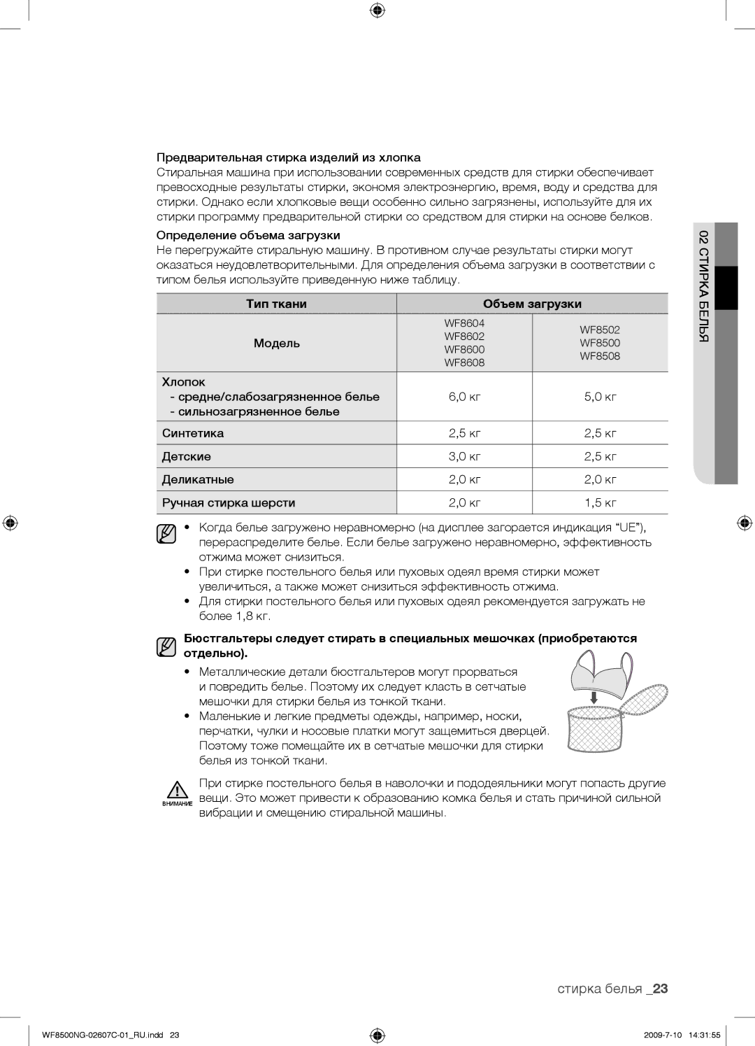 Samsung WF8500NGY/YLP manual Предварительная стирка изделий из хлопка, Модель 