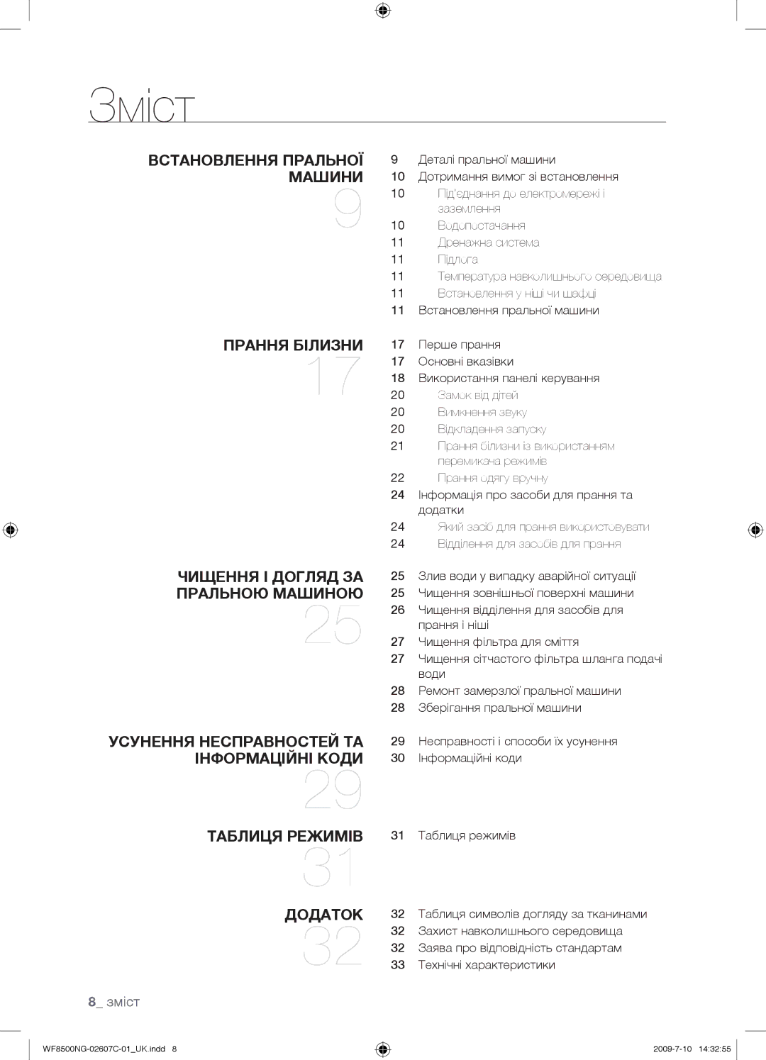 Samsung WF8500NGY/YLP manual Зміст, Деталі пральної машини 10 Дотримання вимог зі встановлення 