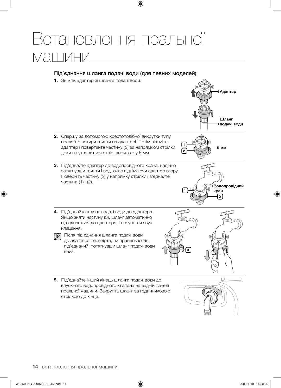 Samsung WF8500NGY/YLP manual 14 встановлення пральної машини, Зніміть адаптер зі шланга подачі води, Частини 1 і 