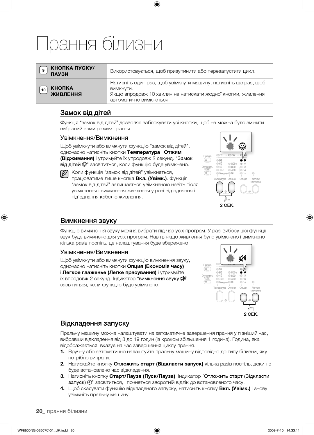 Samsung WF8500NGY/YLP manual Вимкнення звуку, 20 прання білизни, Кнопка Пуску, Паузи Кнопка, Живлення 