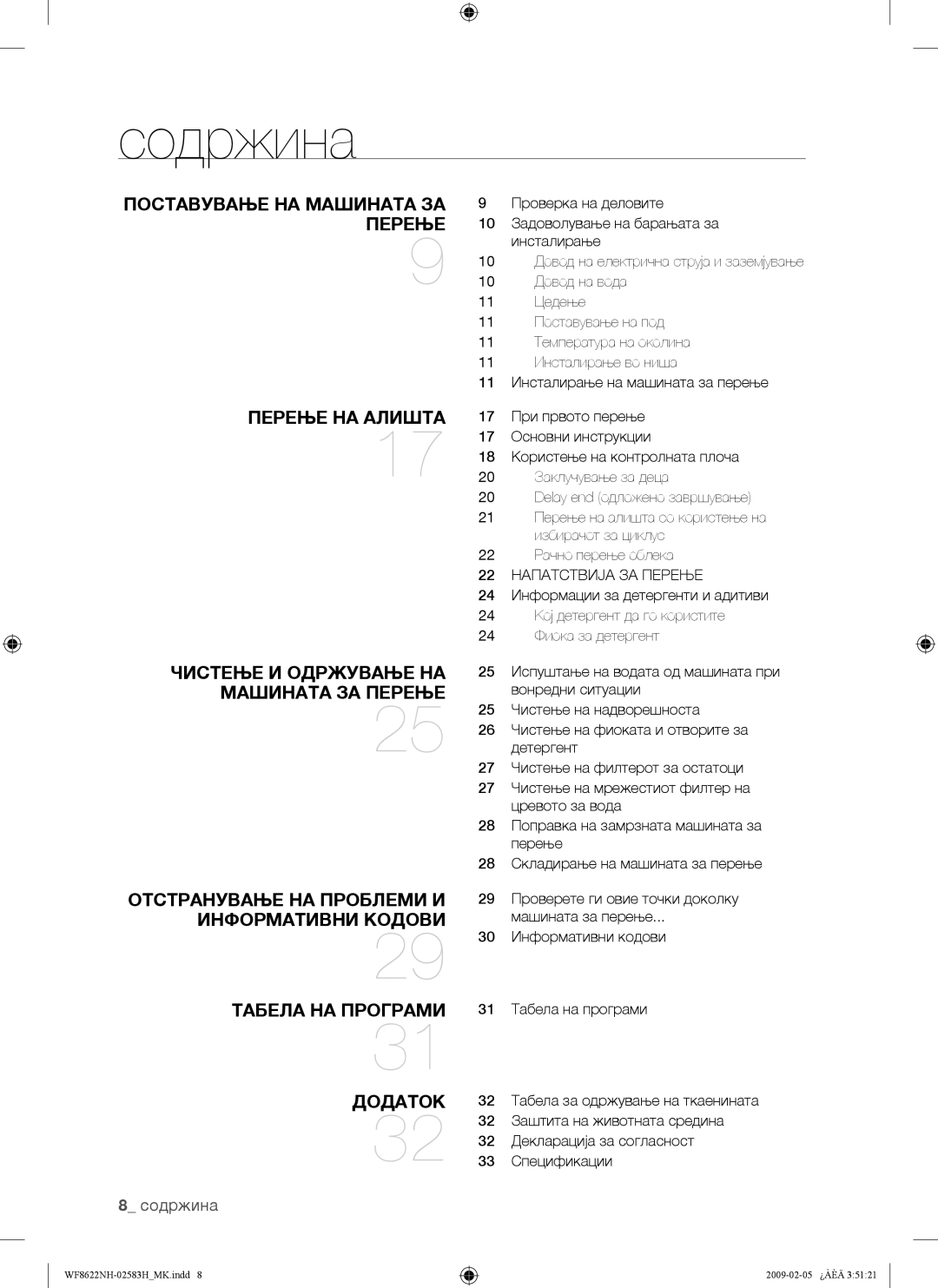 Samsung WF8500NMW/YLE, WF8500NHW/YLP, WF8622NHW/YLE, WF8620NHW/YLE, WF9702N3C/YLE manual Содржина, 22 Напатствија ЗА Перење 