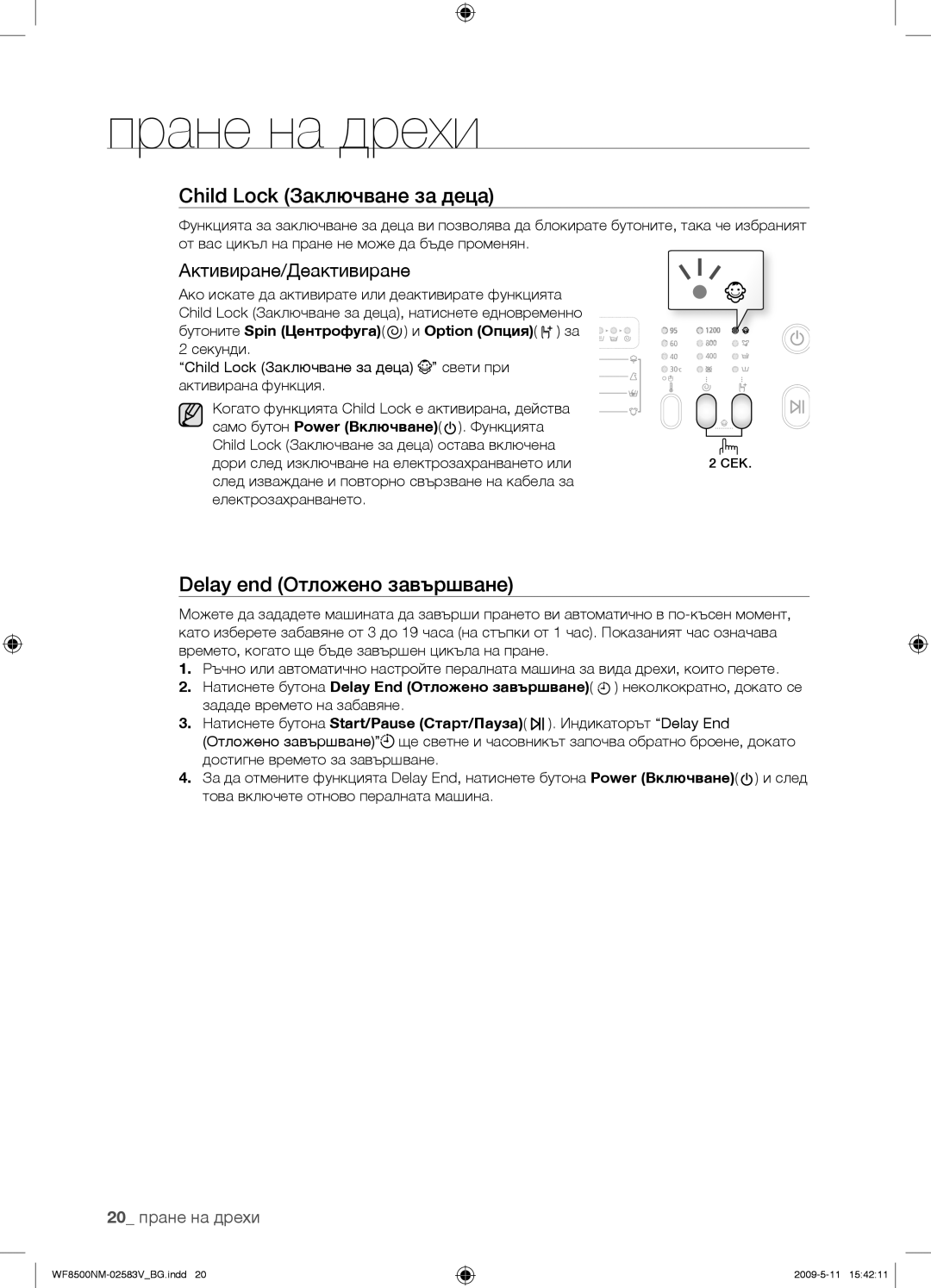 Samsung WF8508NMW8/YLE, WF8500NMW8/YLE, WF8508NMW8/XEH manual Child Lock Заключване за деца, Активиране/Деактивиране 