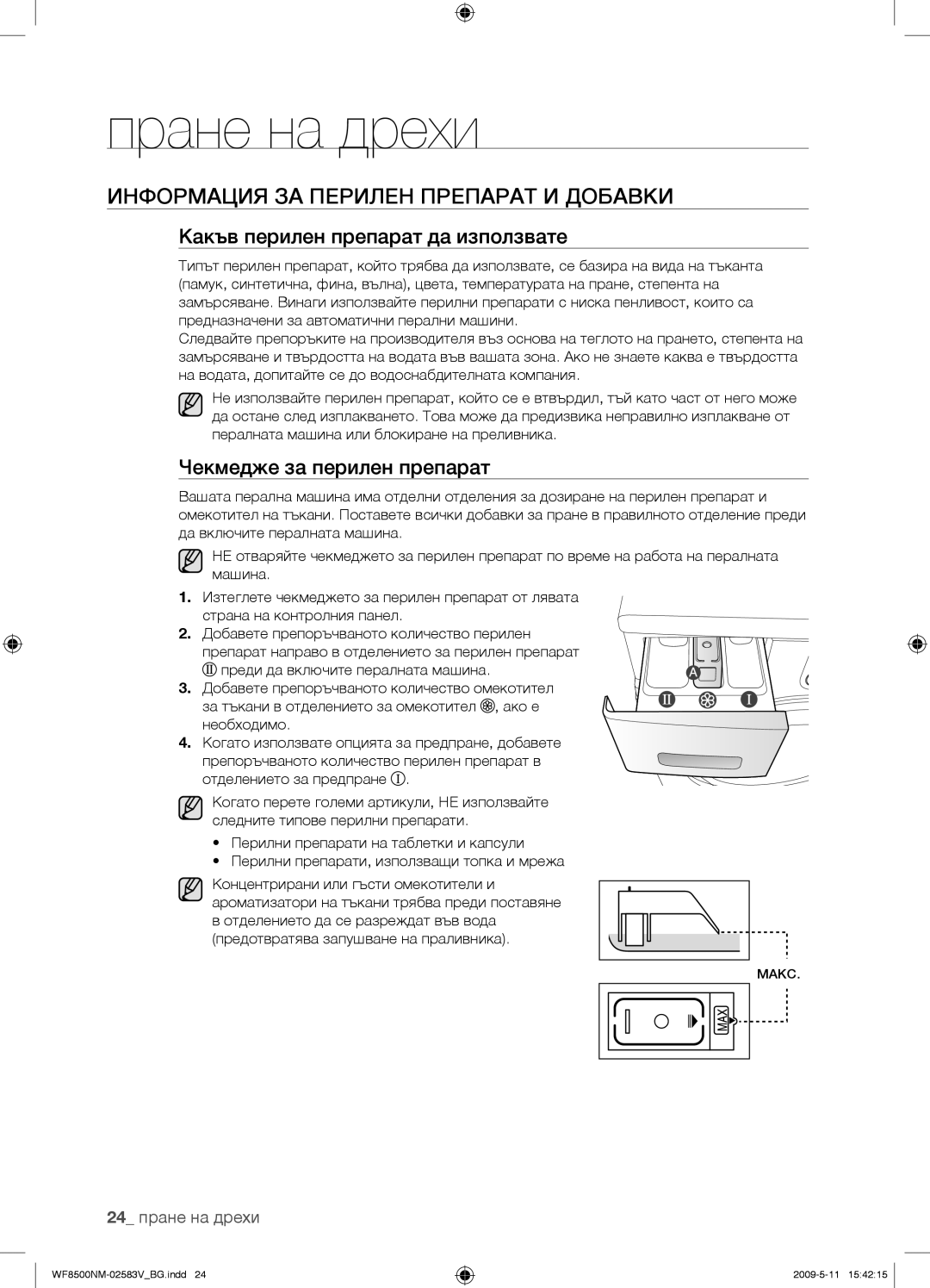 Samsung WF8508NMW8/YLE, WF8500NMW8/YLE manual Информация ЗА Перилен Препарат И Добавки, Какъв перилен препарат да използвате 