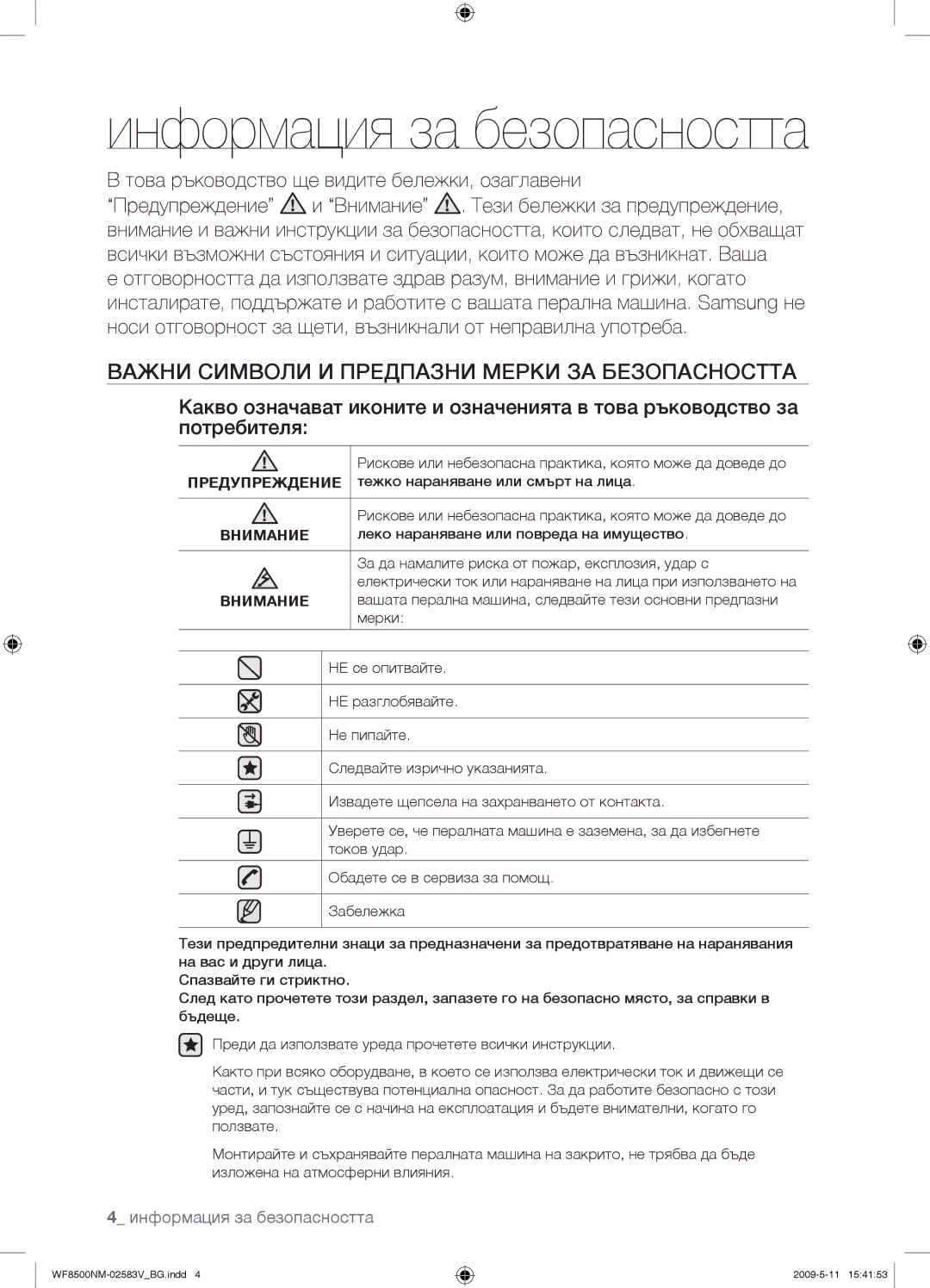 Samsung WF8508NMW8/YLE manual Информация за безопасността, Важни Символи И Предпазни Мерки ЗА Безопасността, Предупреждение 