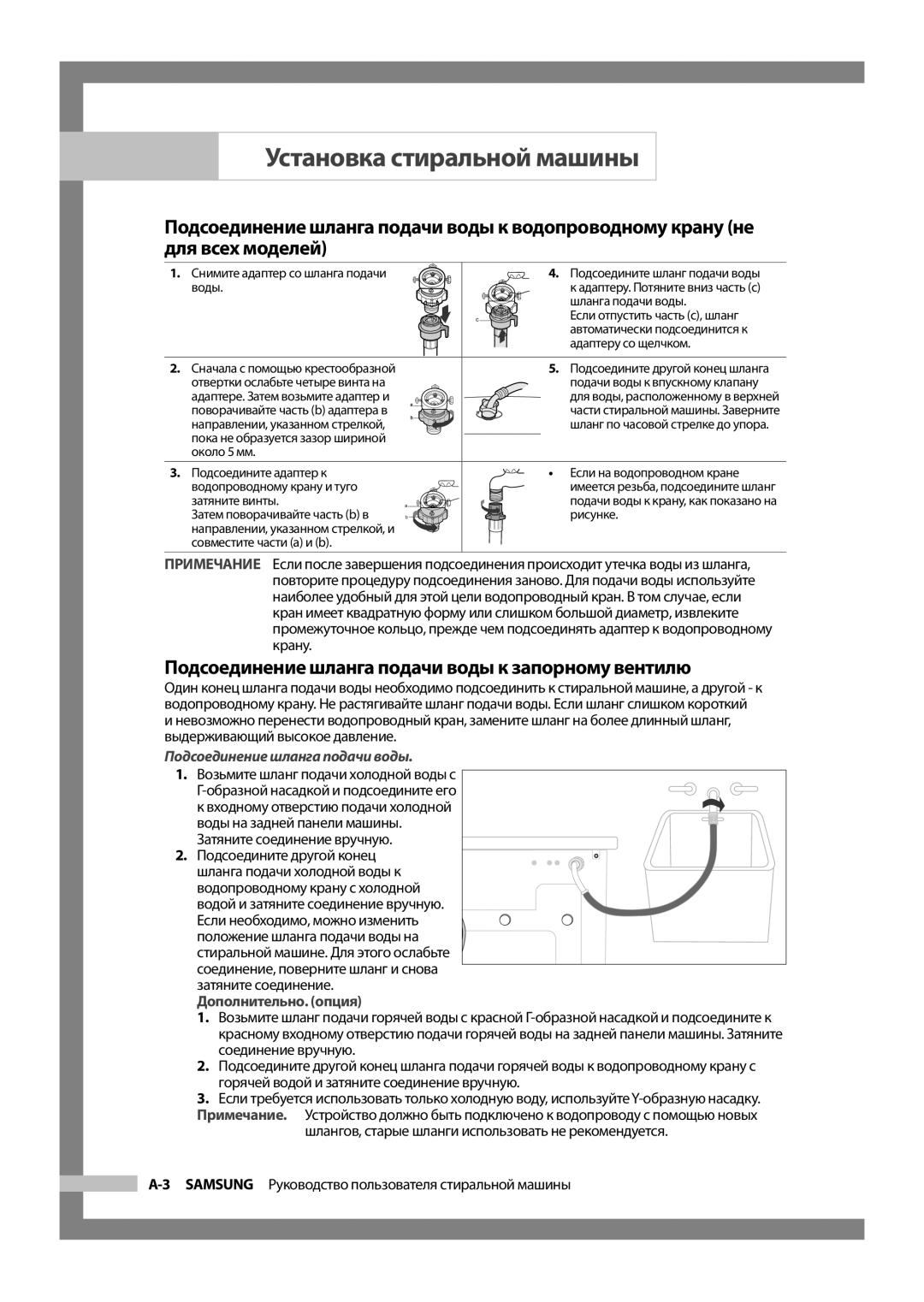 Samsung WF8452S9P/YLP manual Подсоединение шланга подачи воды к запорному вентилю, Возьмите шланг подачи холодной воды с 