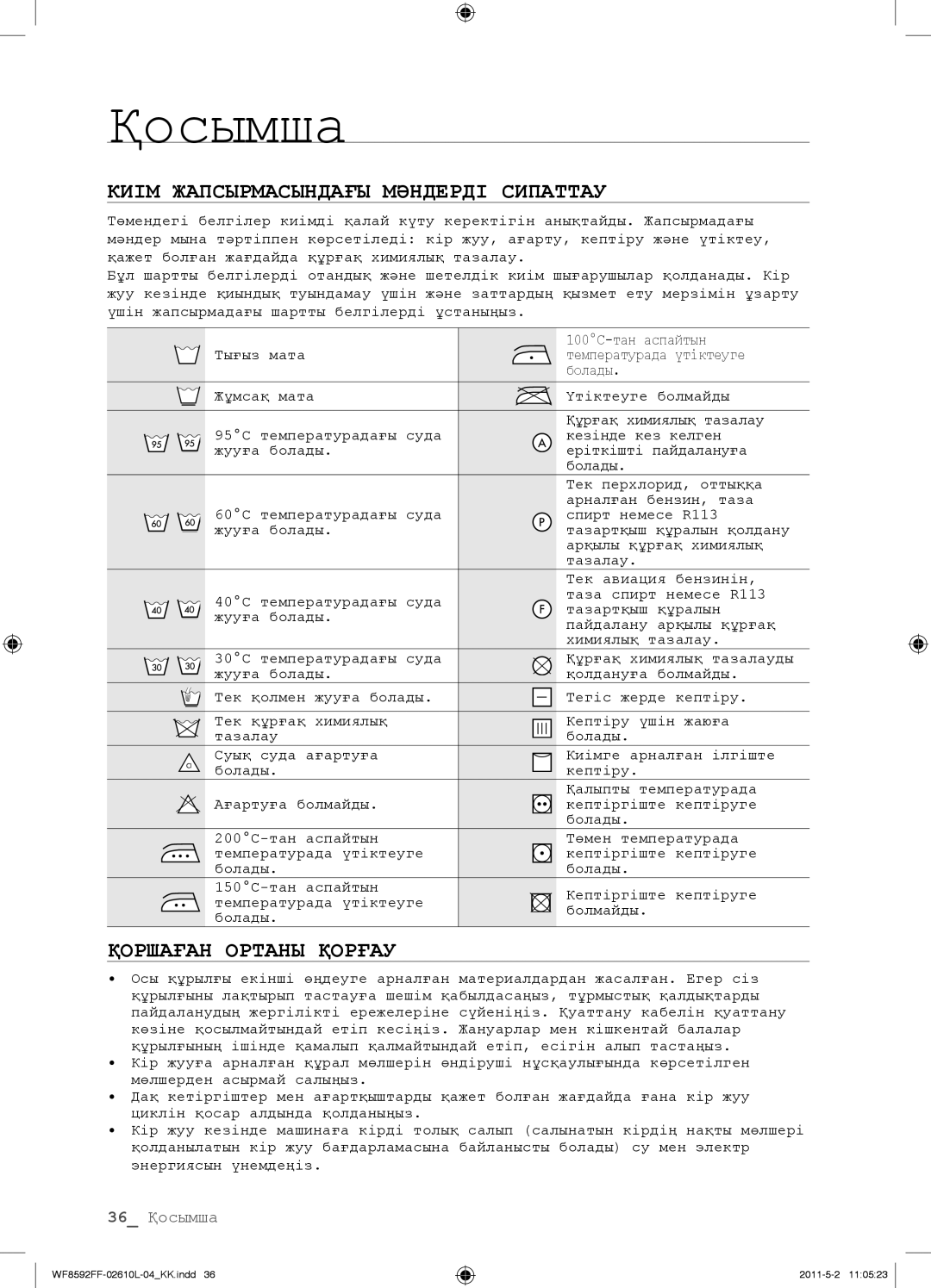 Samsung WF8590NFW/YLP, WF8590FFW/YLP, WF8590NFWDYLP manual Киім Жапсырмасындағы Мəндерді Сипаттау, Қоршаған Ортаны Қорғау 