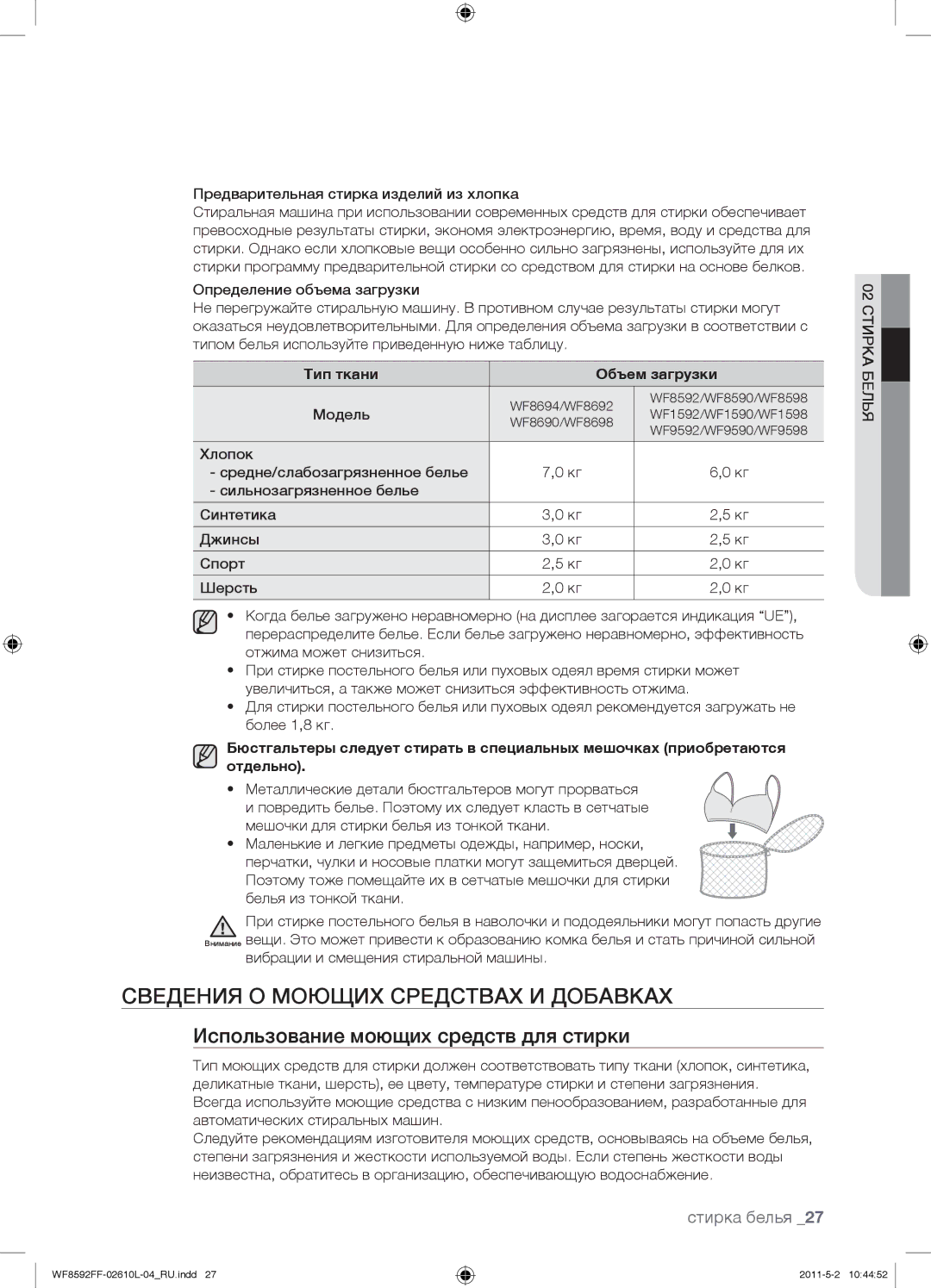 Samsung WF8590NFJ/YLP manual Сведения О Моющих Средствах И Добавках, Использование моющих средств для стирки, Модель 