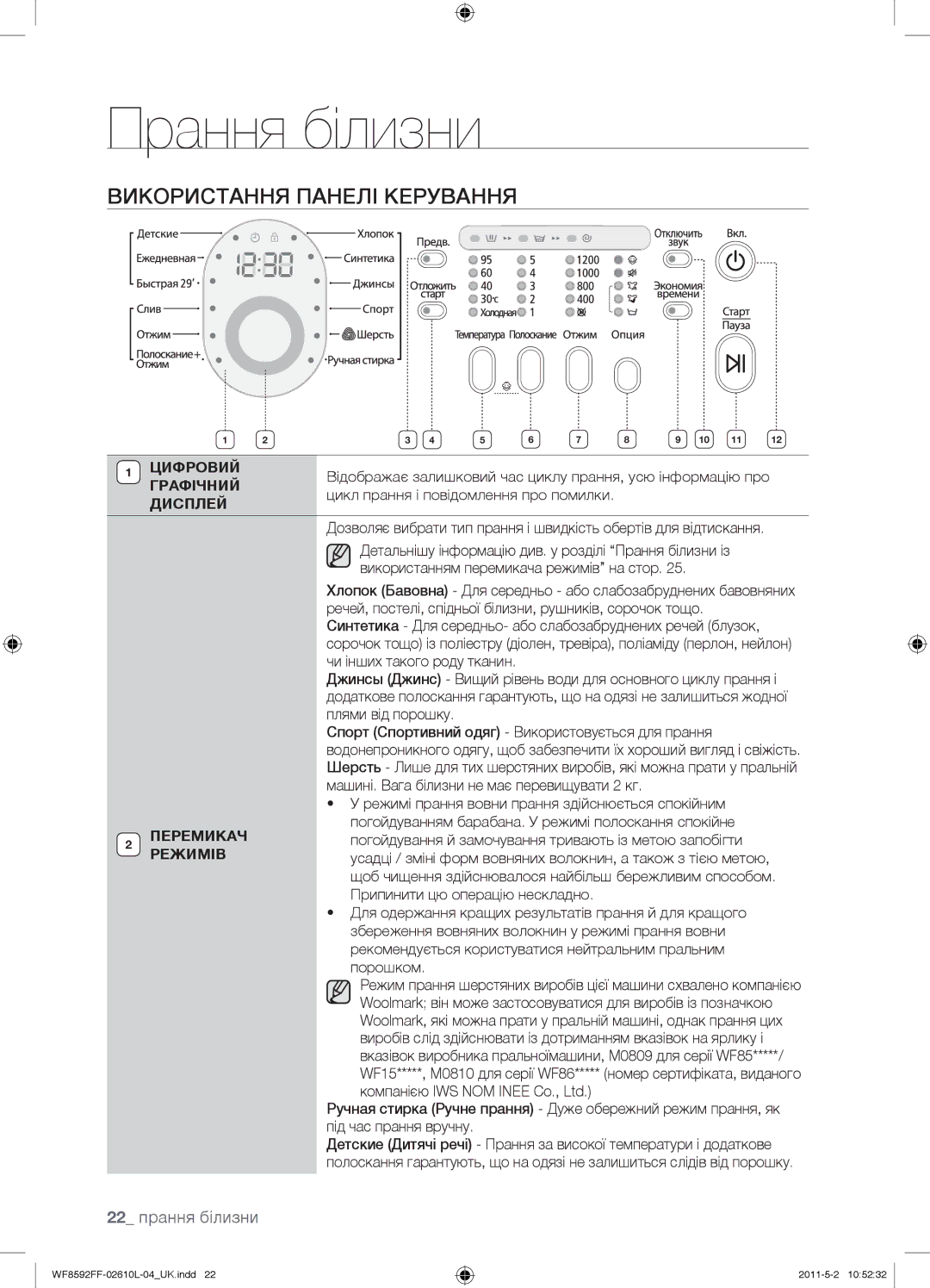 Samsung WF8592FFS/YLP, WF8590FFW/YLP, WF8590NFWDYLP, WF9590NFJ/YLP manual Використання Панелі Керування, 22 прання білизни 