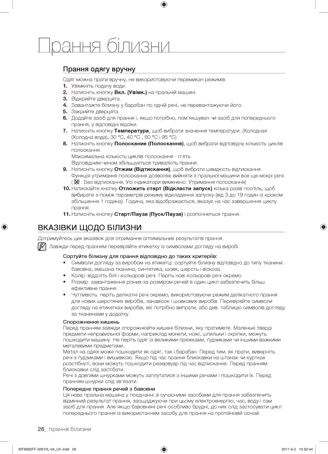 Samsung WF9590NFJ/YLP, WF8590FFW/YLP, WF8590NFWDYLP manual Вказівки Щодо Білизни, Прання одягу вручну, 26 прання білизни 