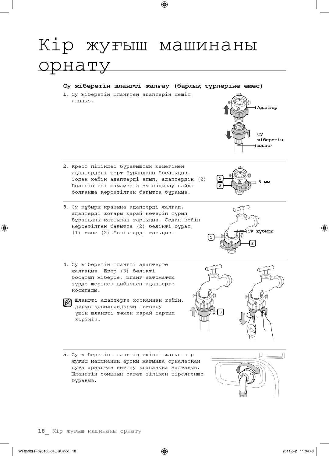 Samsung WF9590NFJ/YLP, WF8590FFW/YLP, WF8590NFWDYLP, WF8590NFJ/YLP manual Су жіберетін шлангті жалғау барлық түрлеріне емес 