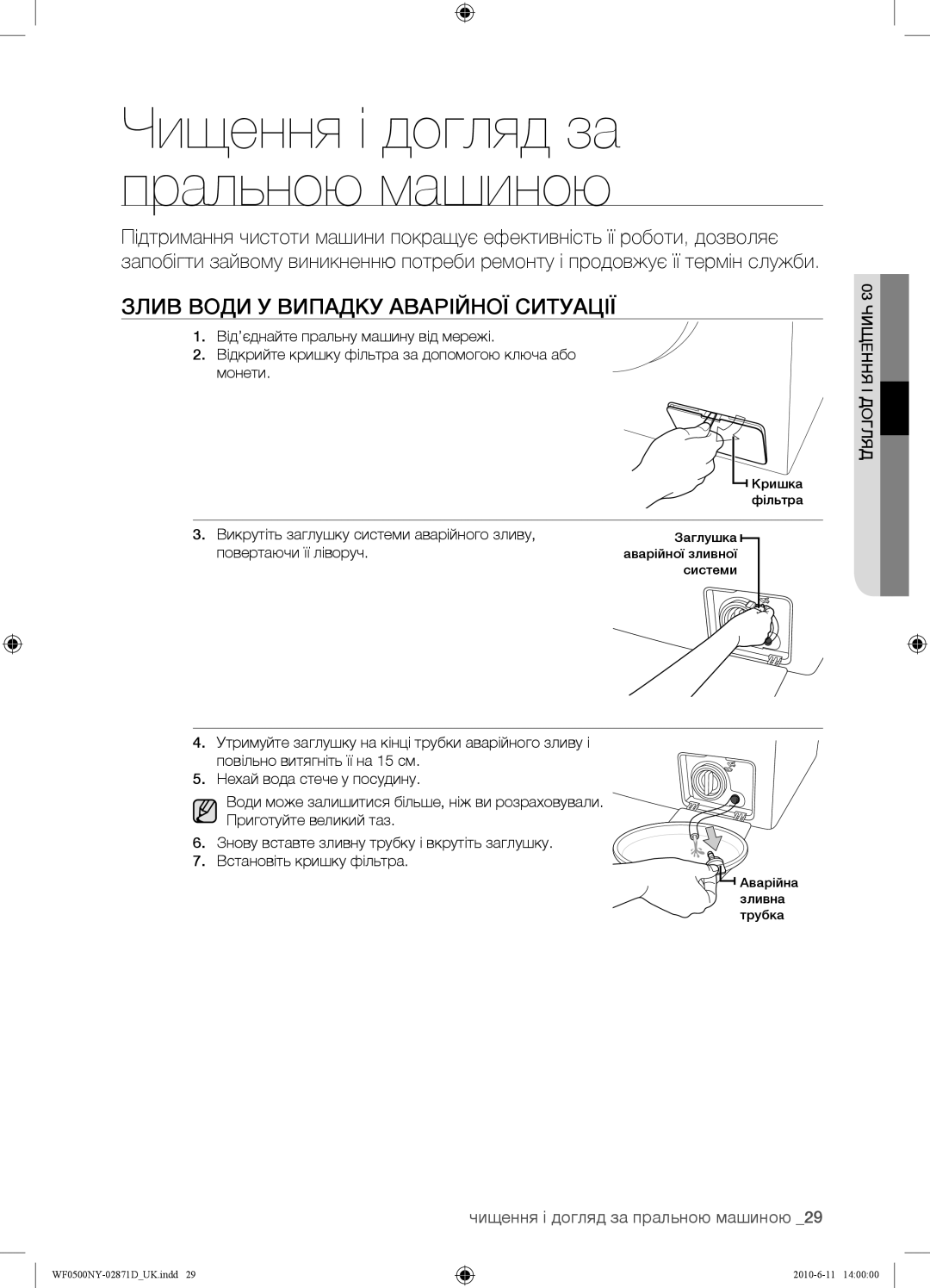 Samsung WF0500NYW/YLP Злив Води У Випадку Аварійної Ситуації, Чищення і догляд за пральною машиною, 03 Чищення І Догляд 