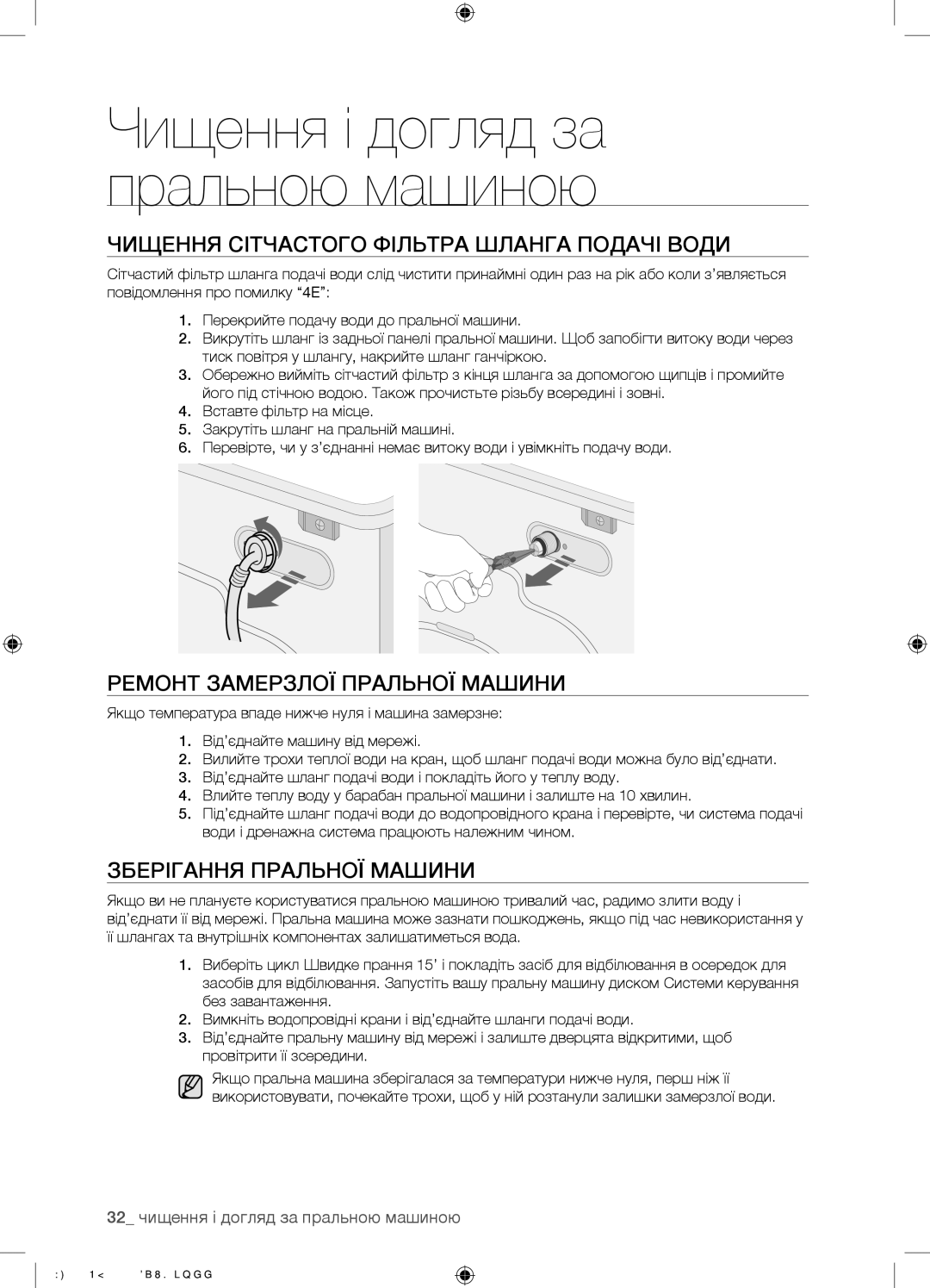 Samsung WF8590NFWDYLP, WF8590NFW/YLP manual Чищення Сітчастого Фільтра Шланга Подачі Води, Ремонт Замерзлої Пральної Машини 