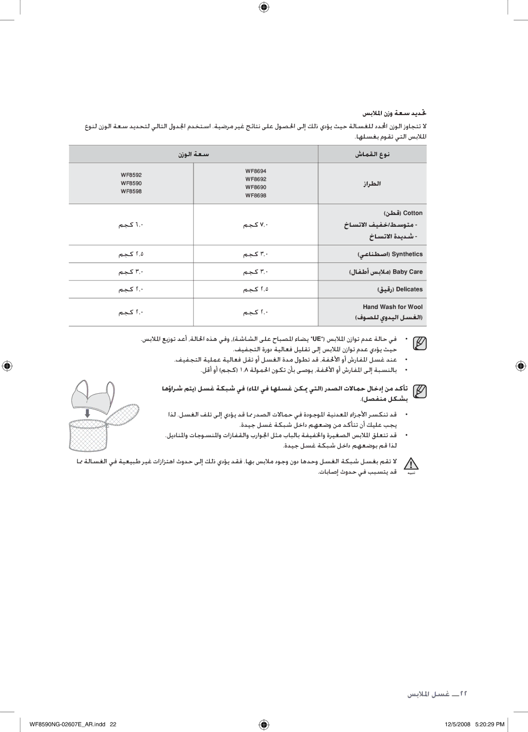 Samsung WF8590NGU/XSG سبلالما نزو ةعس ديدتح, نزولا ةعس شامقلا عون, زارطلا, نطق Cotton, خاستلاا فيفخ/طسوتم, خاستلاا ةديدش 