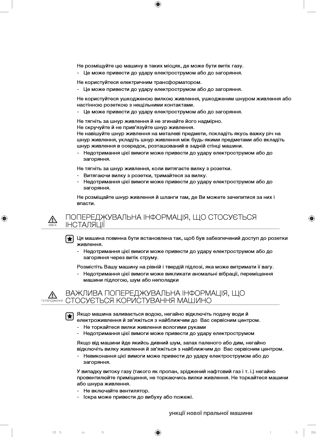 Samsung WF8590NMW9/YLP, WF8590NGY/YLP, WF8590NGV/YLP manual Попереджувальна ІНФОРМАЦІЯ, ЩО Стосується Увага Інсталяції 