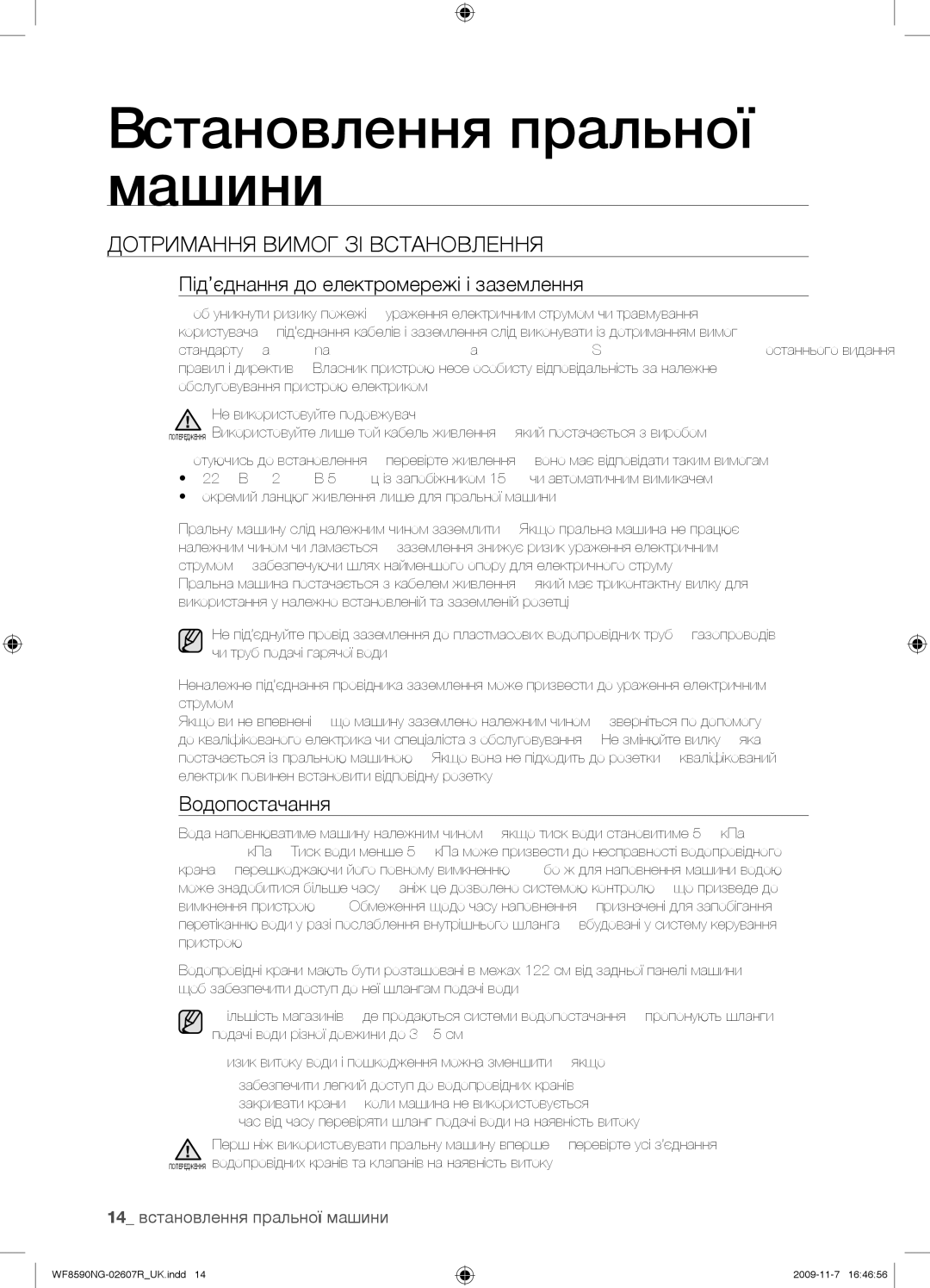 Samsung WF8590NGC/YLP manual Дотримання Вимог ЗІ Встановлення, Під’єднання до електромережі і заземлення, Водопостачання 