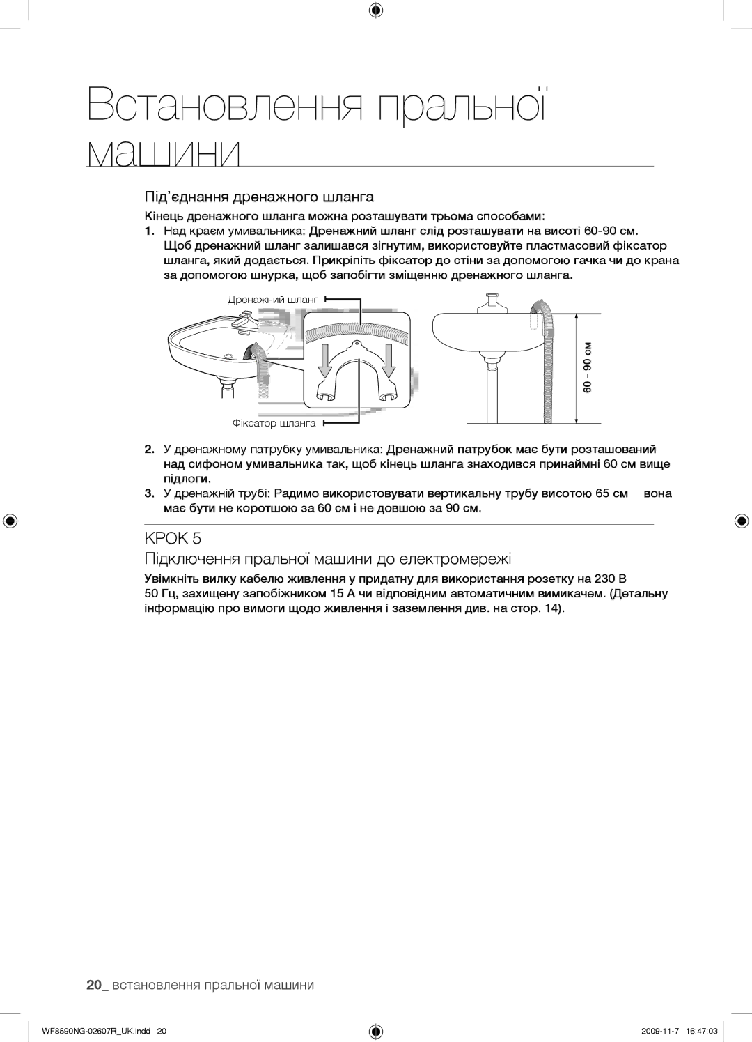 Samsung WF8590NGY/YLP, WF8590NGV/YLP manual Підключення пральної машини до електромережі, 20 встановлення пральної машини 