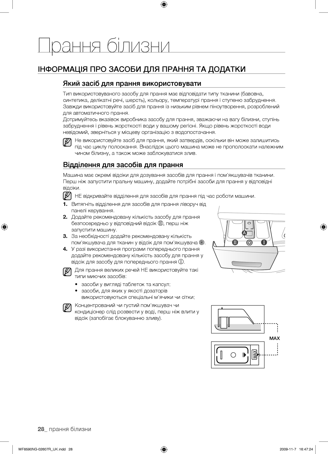 Samsung WF8598NGW/YLP, WF8590NGY/YLP Інформація ПРО Засоби ДЛЯ Прання ТА Додатки, Який засіб для прання використовувати 