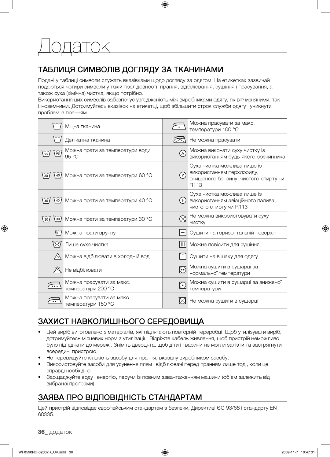 Samsung WF8590NGV/YLP manual Додаток, Таблиця Символів Догляду ЗА Тканинами, Захист Навколишнього Середовища, 36 додаток 