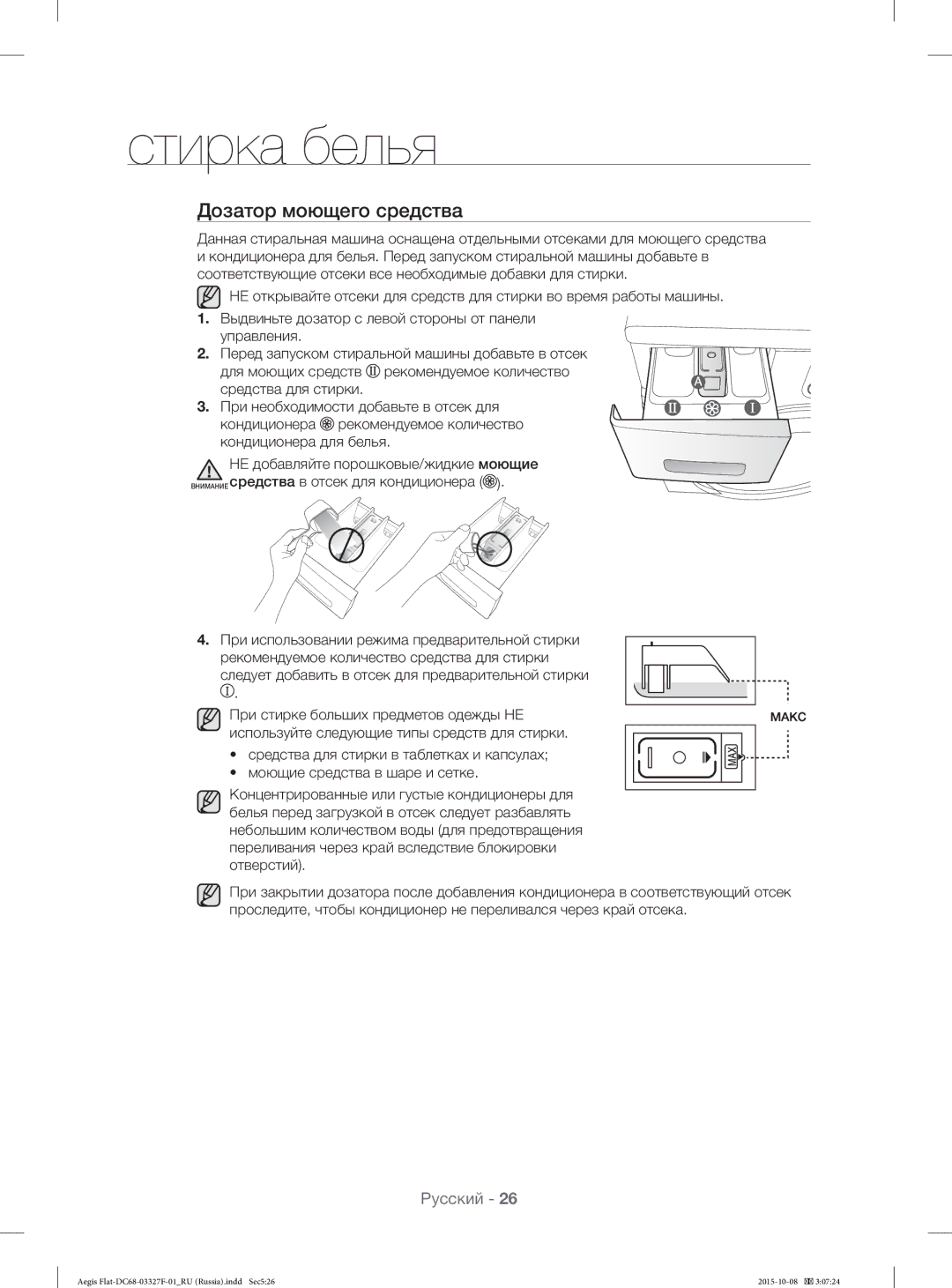 Samsung WF8590NLW9DYLP, WF8590NLW8DYLP, WF8590NLM9DYLP manual Дозатор моющего средства 