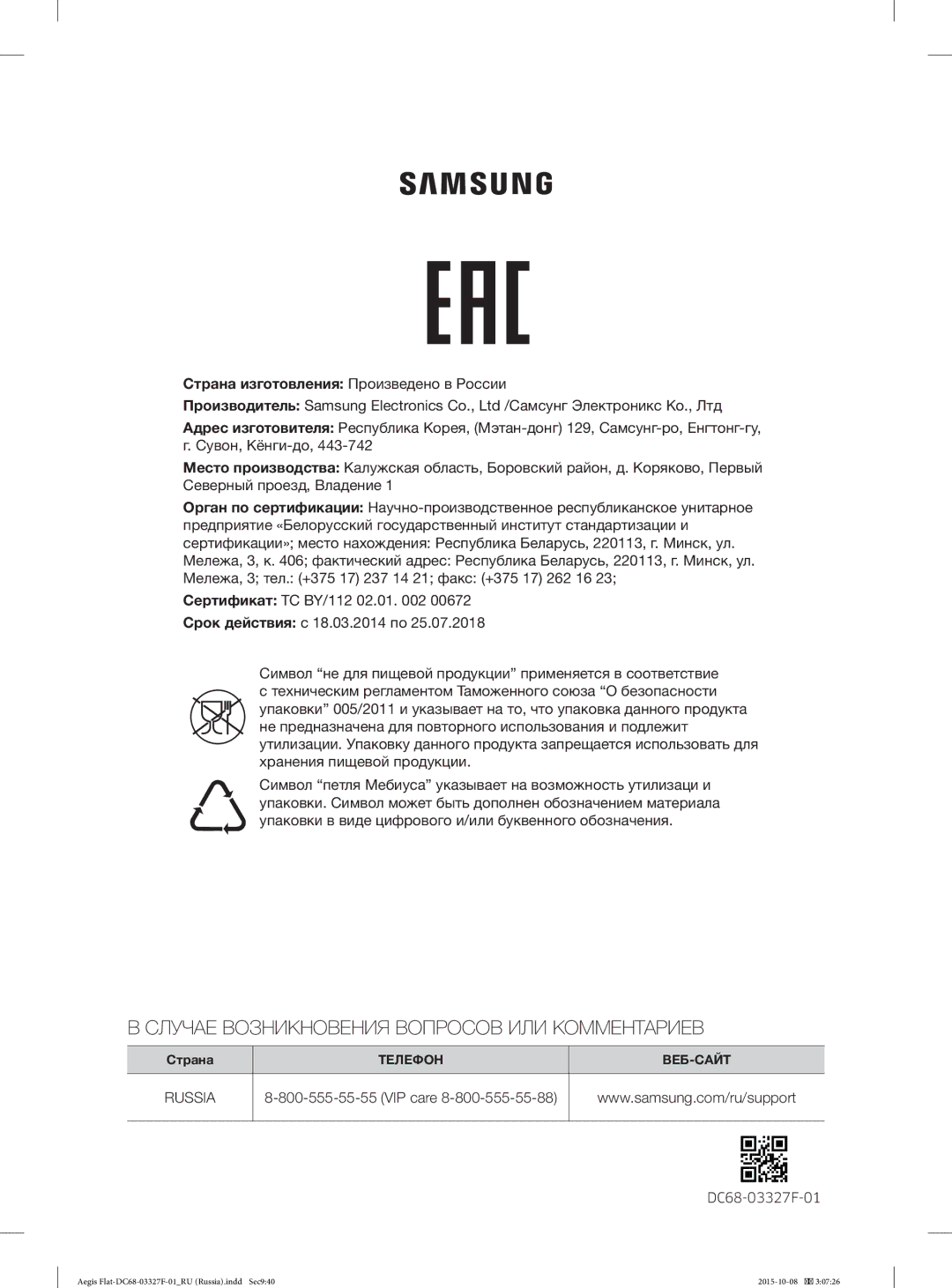 Samsung WF8590NLM9DYLP, WF8590NLW8DYLP, WF8590NLW9DYLP manual Страна изготовления Произведено в России, VIP care 