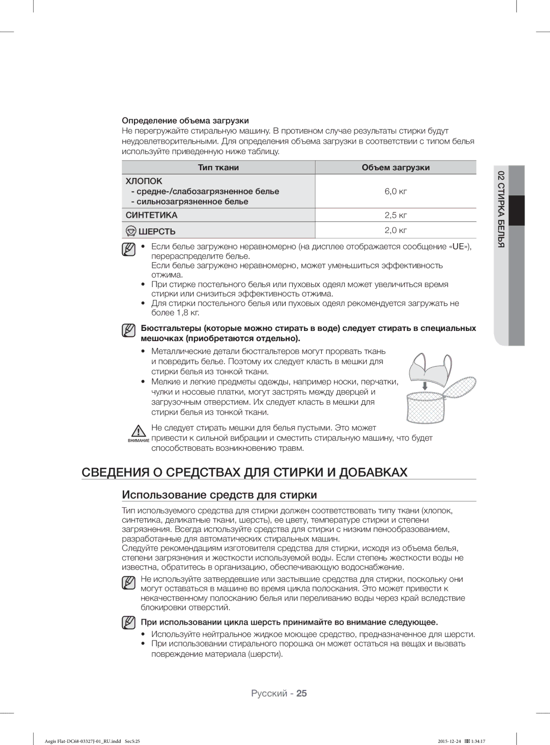 Samsung WF8590NLW9DYLD manual Сведения О Средствах ДЛЯ Стирки И Добавках, Использование средств для стирки 