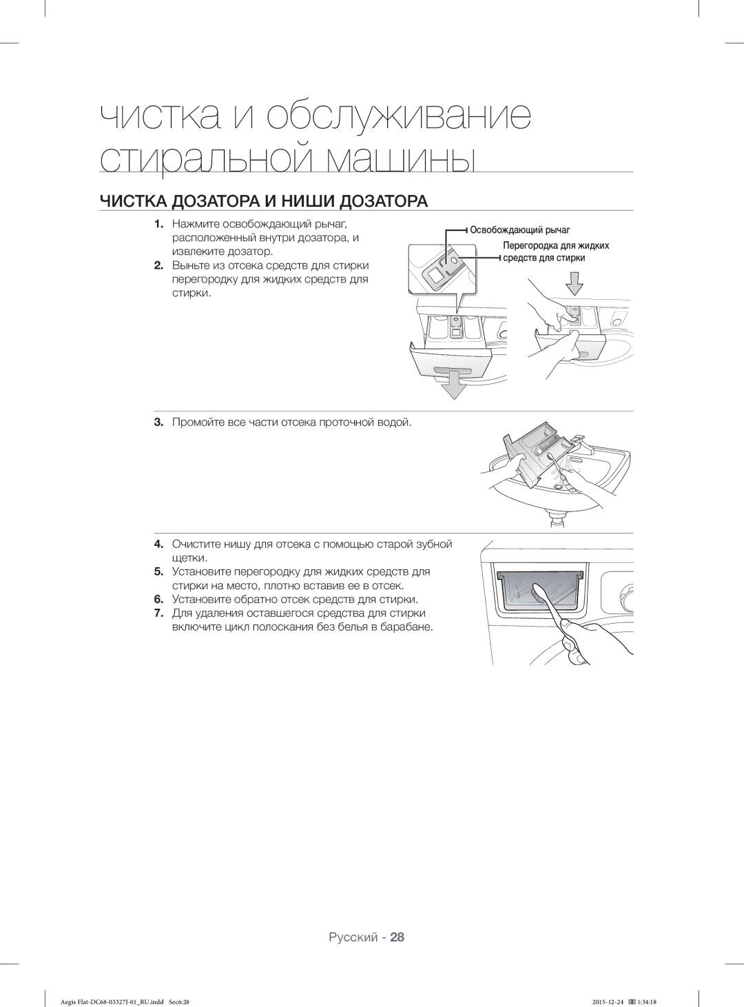 Samsung WF8590NLW9DYLD Чистка Дозатора И Ниши Дозатора, Нажмите освобождающий рычаг, Расположенный внутри дозатора, и 