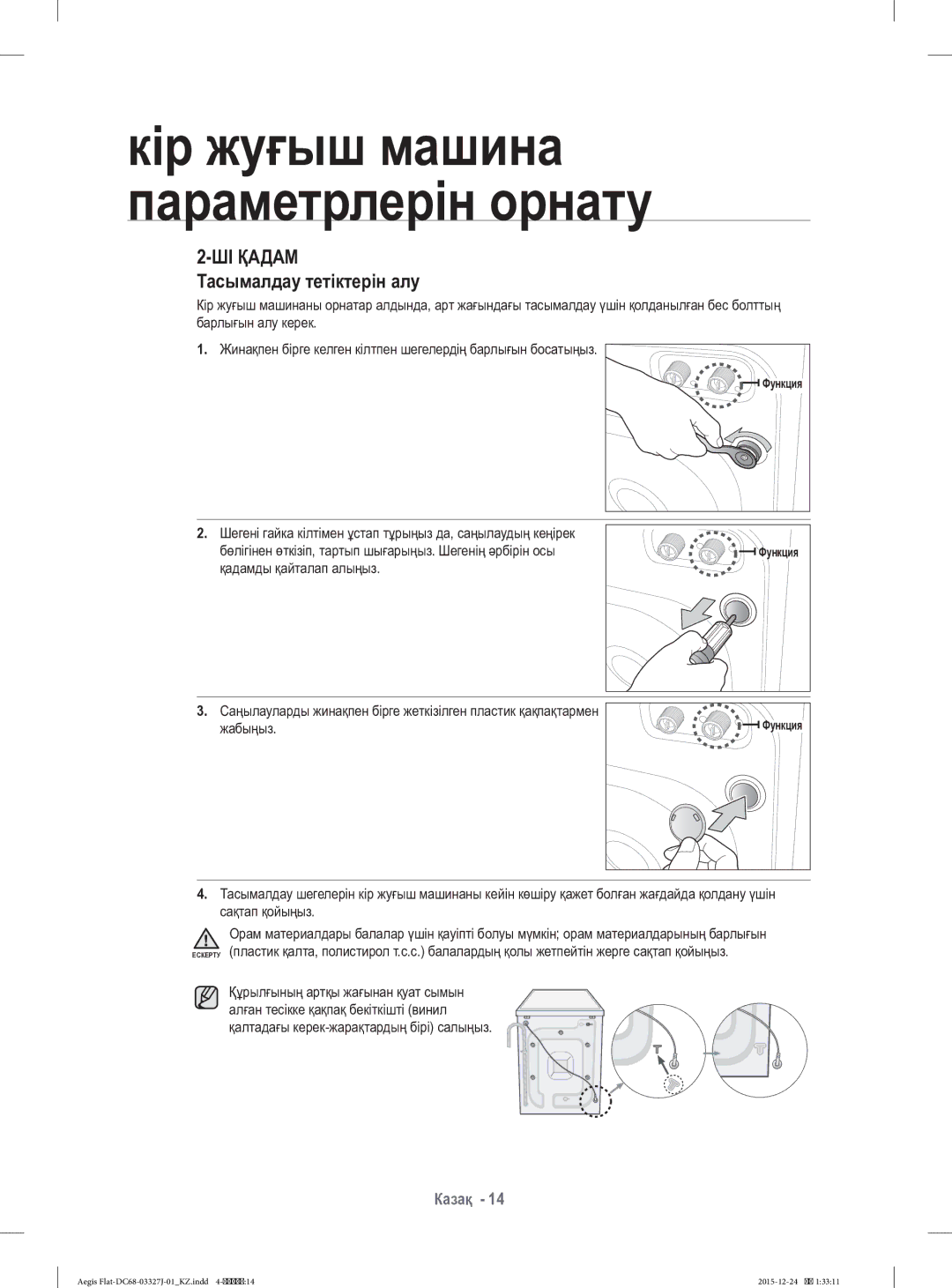 Samsung WF8590NLW9DYLD manual ШІ Қадам, Тасымалдау тетіктерін алу 