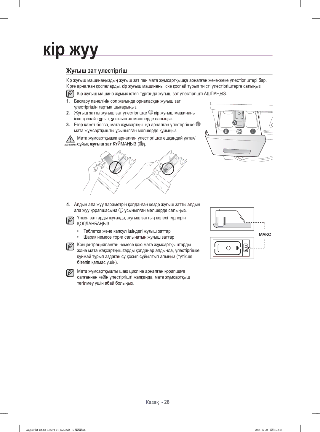 Samsung WF8590NLW9DYLD manual Жуғыш зат үлестіргіш, Қолданбаңыз 