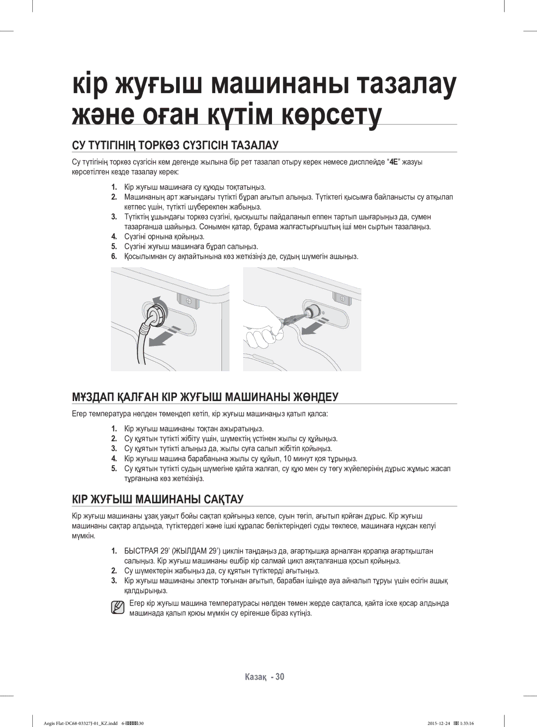 Samsung WF8590NLW9DYLD manual СУ Түтігінің Торкөз Сүзгісін Тазалау, Мұздап Қалған КІР Жуғыш Машинаны Жөндеу 