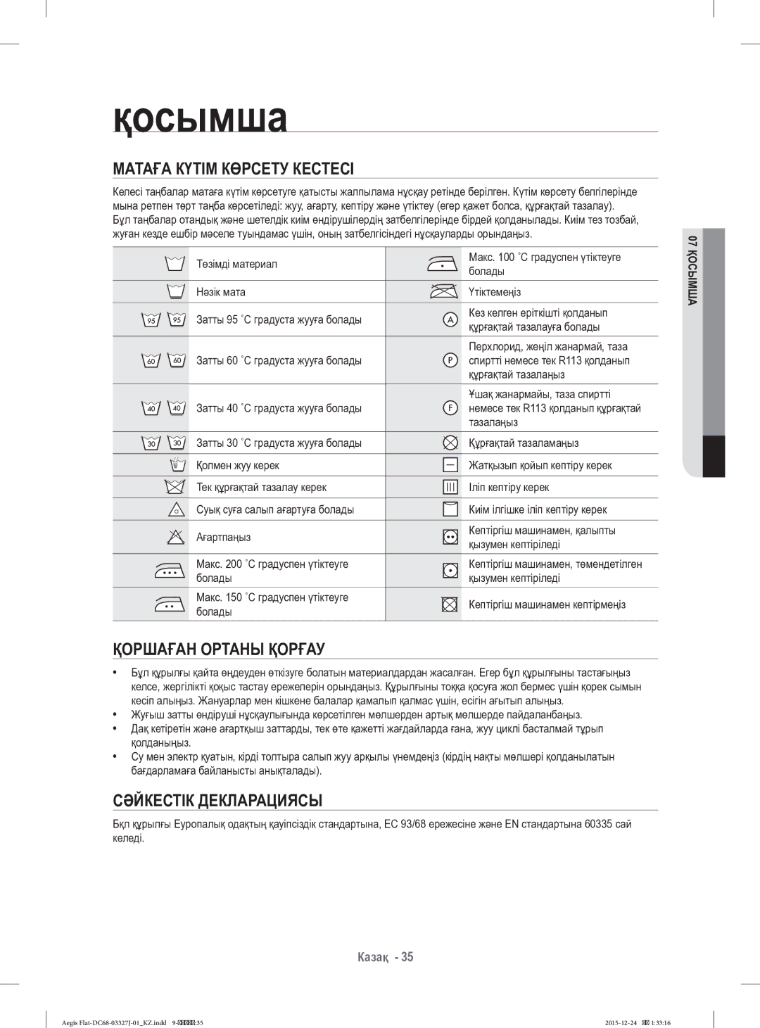 Samsung WF8590NLW9DYLD manual Матаға Күтім Көрсету Кестесі, Қоршаған Ортаны Қорғау, Сəйкестік Декларациясы 