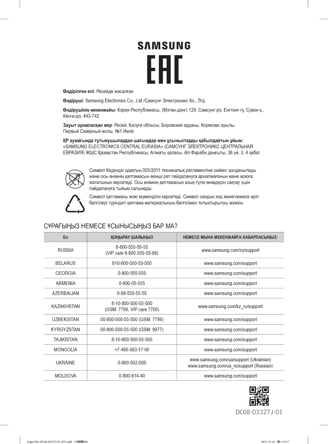 Samsung WF8590NLW9DYLD manual Сұрағыңыз Немесе Ұсынысыңыз БАР МА? 