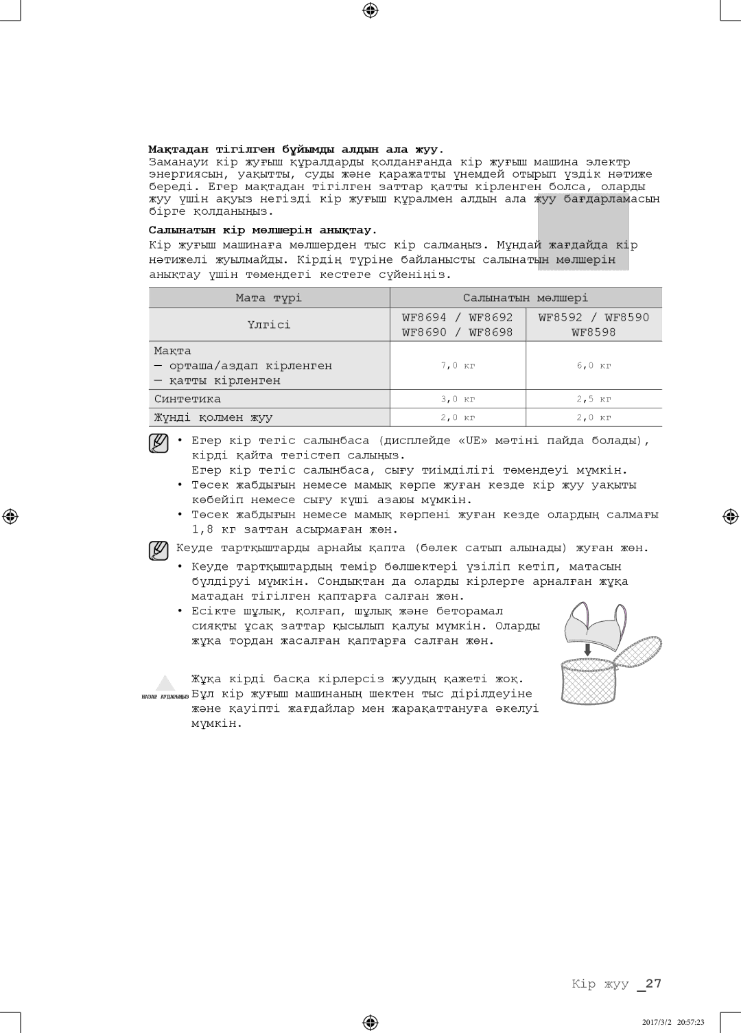 Samsung WF8590NMS/YLP, WF8590NMW9/YLP manual Мақтадан тігілген бұйымды алдын ала жуу, Салынатын кір мөлшерін анықтау 