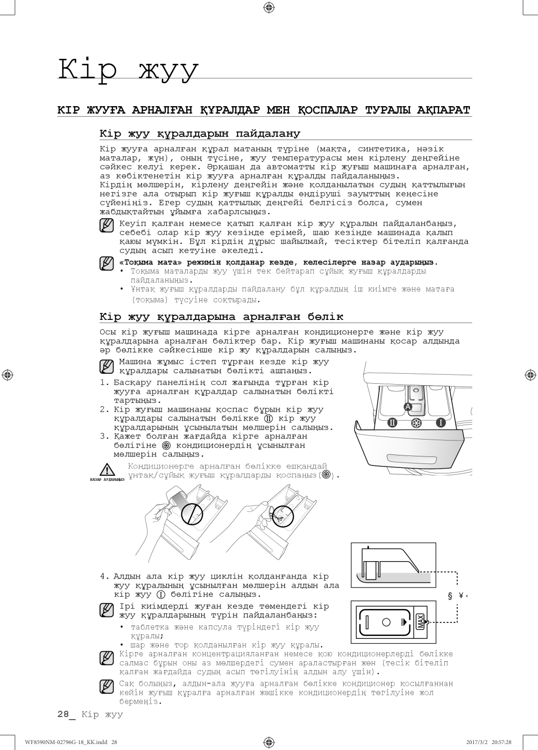 Samsung WF8590NMW9/YLP manual КІР Жууға Арналған Құралдар МЕН Қоспалар Туралы Ақпарат, Кір жуу құралдарын пайдалану 