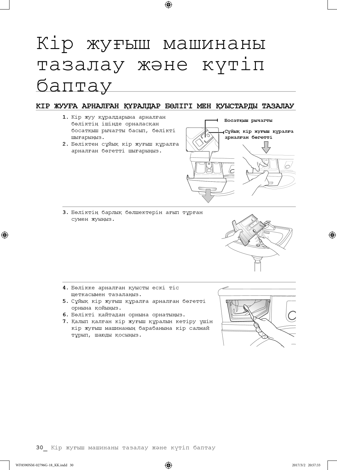 Samsung WF8590NMW9/YLP, WF8590NMS/YLP manual КІР Жууға Арналған Құралдар Бөлігі МЕН Қуыстарды Тазалау 