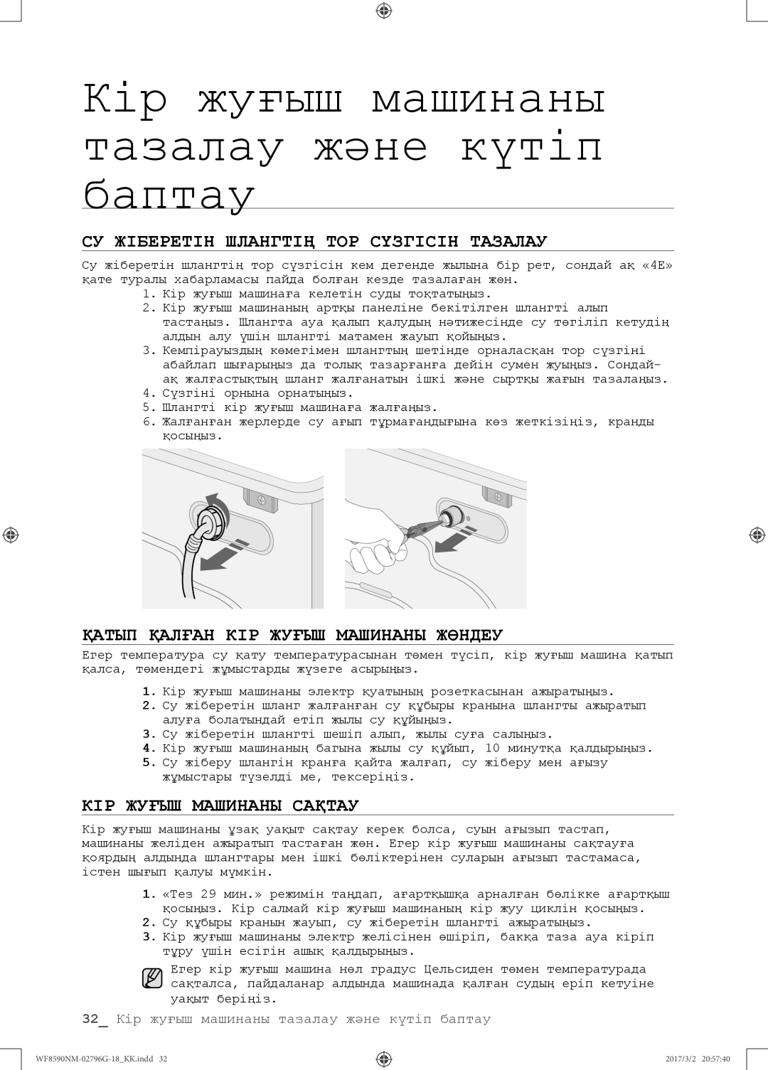 Samsung WF8590NMW9/YLP, WF8590NMS/YLP СУ Жіберетін Шлангтің ТОР Сүзгісін Тазалау, Қатып Қалған КІР Жуғыш Машинаны Жөндеу 