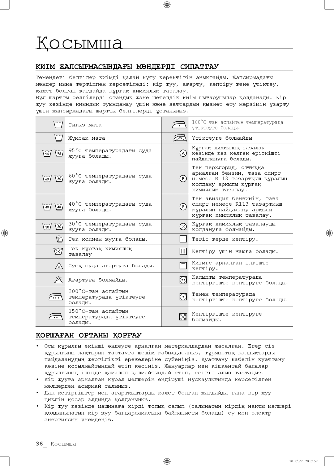 Samsung WF8590NMW9/YLP, WF8590NMS/YLP manual Қосымша, Қоршаған Ортаны Қорғау 