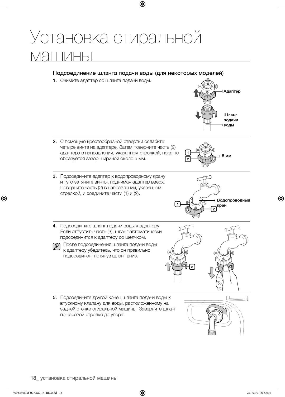 Samsung WF8590NMW9/YLP manual Подсоединение шланга подачи воды для некоторых моделей, Снимите адаптер со шланга подачи воды 