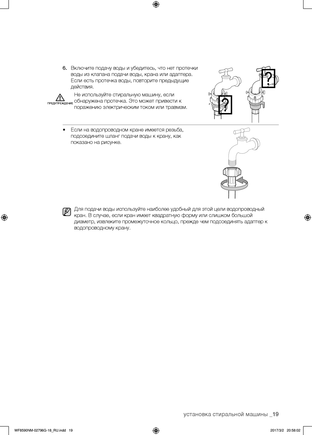 Samsung WF8590NMS/YLP, WF8590NMW9/YLP manual Установка стиральной машины 