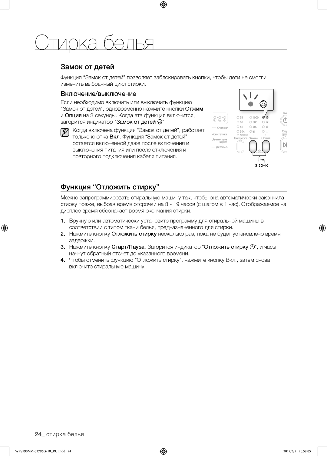 Samsung WF8590NMW9/YLP, WF8590NMS/YLP manual Замок от детей, Включение/выключение 