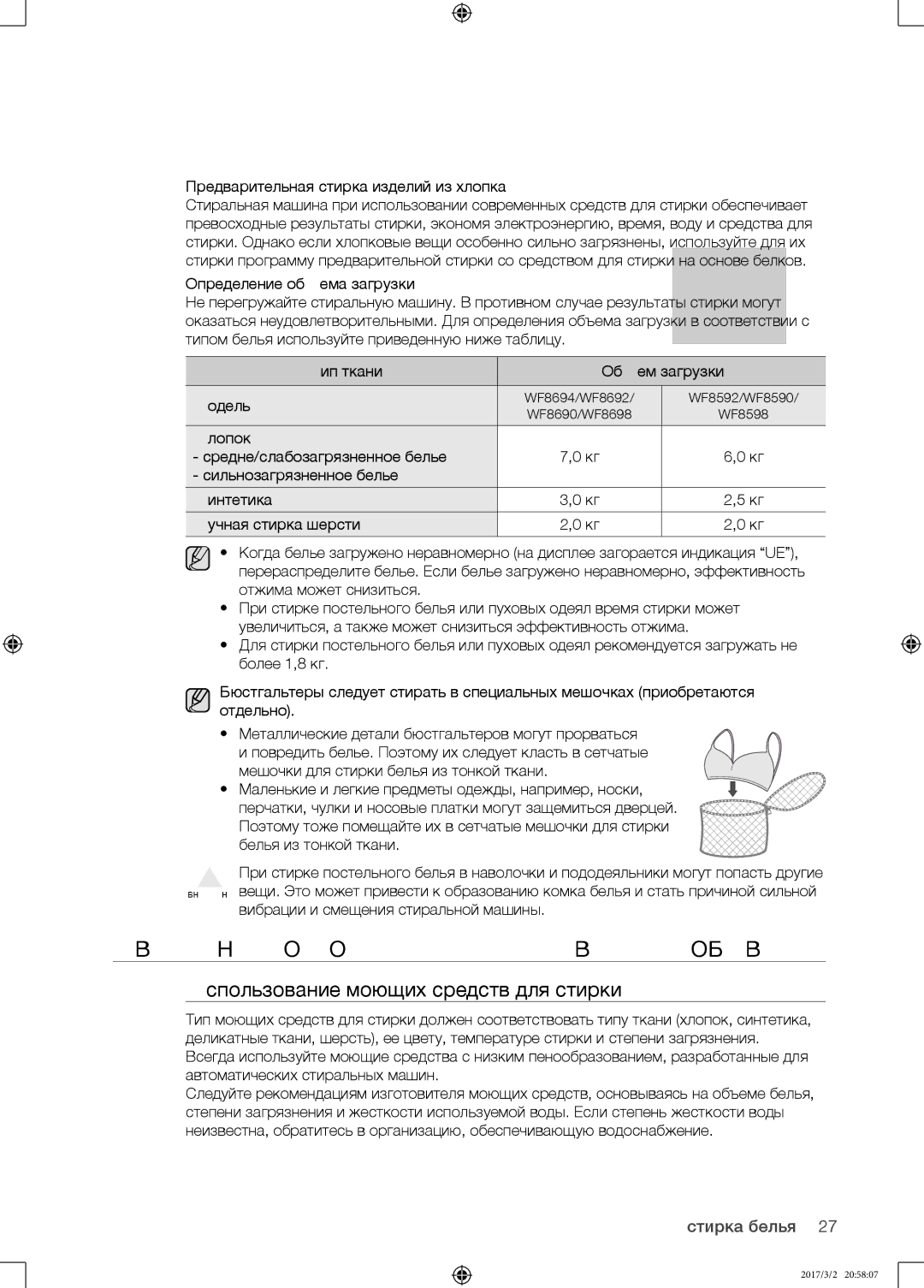 Samsung WF8590NMS/YLP, WF8590NMW9/YLP manual Сведения о моющих средствах и добавках, Использование моющих средств для стирки 