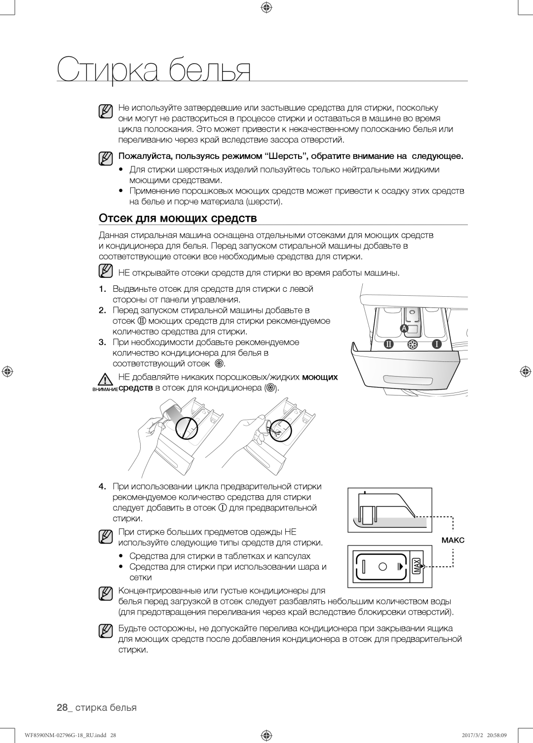 Samsung WF8590NMW9/YLP, WF8590NMS/YLP manual Отсек для моющих средств, Используйте следующие типы средств для стирки 