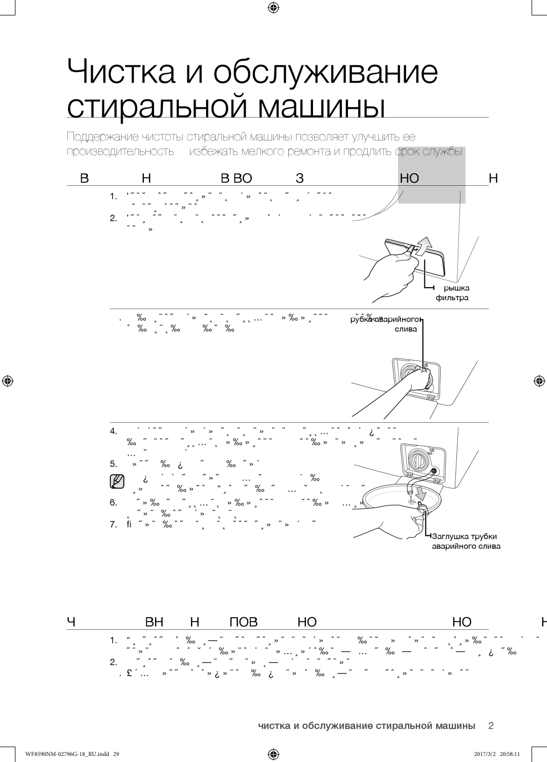 Samsung WF8590NMS/YLP manual Аварийный слив воды из стиральной машины, Чистка внешней поверхности стиральной машины 