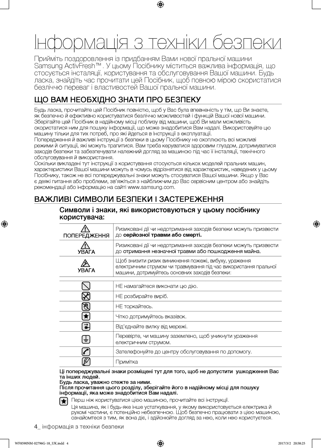 Samsung WF8590NMW9/YLP, WF8590NMS/YLP manual Інформація з техніки безпеки, Важливі символи безпеки і застереження, Увага 