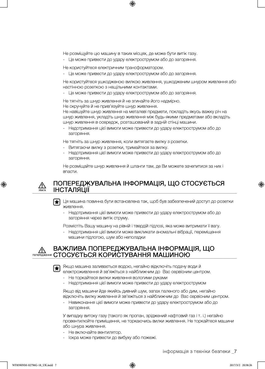 Samsung WF8590NMS/YLP, WF8590NMW9/YLP manual Попереджувальна ІНФОРМАЦІЯ, ЩО Стосується Увага Інсталяції 